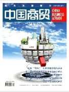 <b>038《中國商貿(mào)</b>