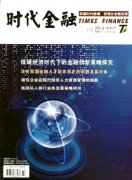 <b>041《時(shí)代金融</b>