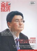 <b>042《金融經(jīng)濟(jì)</b>