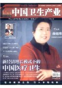 <b>061《中國衛(wèi)生</b>