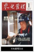 <b>066《農(nóng)電管理</b>