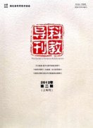 <b>148 科教導(dǎo)刊（</b>