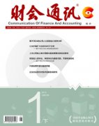<b>191《財(cái)會(huì)通訊</b>