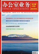 <b>197《辦公室業(yè)</b>