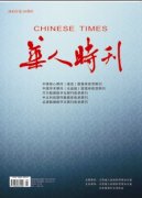 <b>201《華人時(shí)刊</b>