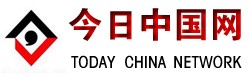 今日中國網