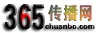 365傳播網