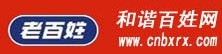 和諧百姓網