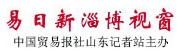 中國貿易報-山東記者站