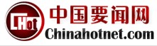 中國要聞網