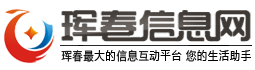 琿春信息網