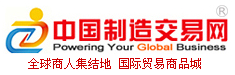 中國制造交易網