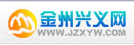 金州興義網