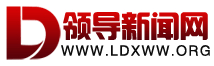 領導新聞網