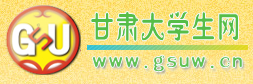 甘肅大學生網