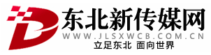 東北新傳媒網