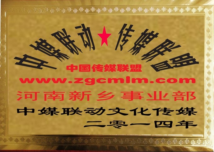 中媒聯動對河南省新鄉事業部