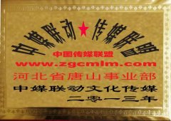 中媒聯動對河北省唐山事業部