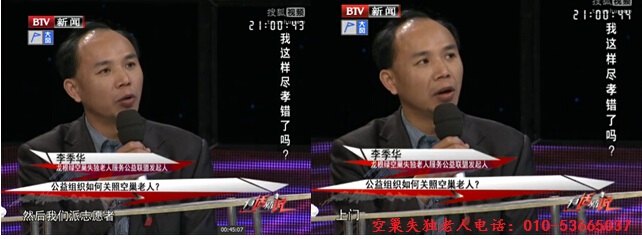龍根綠志愿者在北京電視臺談關(guān)愛空巢失獨老人問題