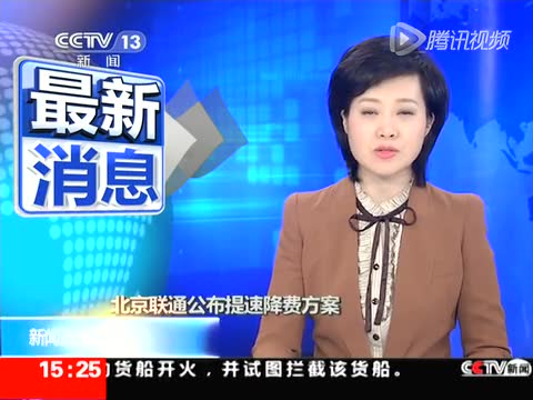 北京聯(lián)通提速降費(fèi)：寬帶用戶網(wǎng)絡(luò)速率免費(fèi)提升一倍截圖