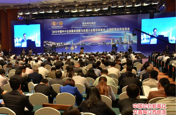 1 中國(guó)中小企業(yè)服務(wù)創(chuàng)新與發(fā)展大會(huì)暨蘇州吳中&#8226;太湖經(jīng)貿(mào)合作洽談會(huì)現(xiàn)場(chǎng).jpg
