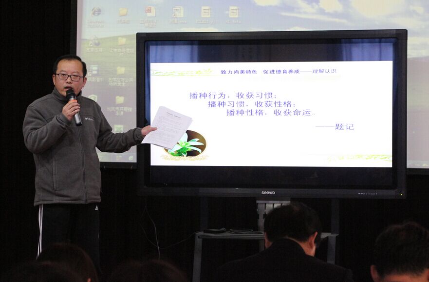 德育處主任王玉新傳達(dá)德育工作計(jì)劃