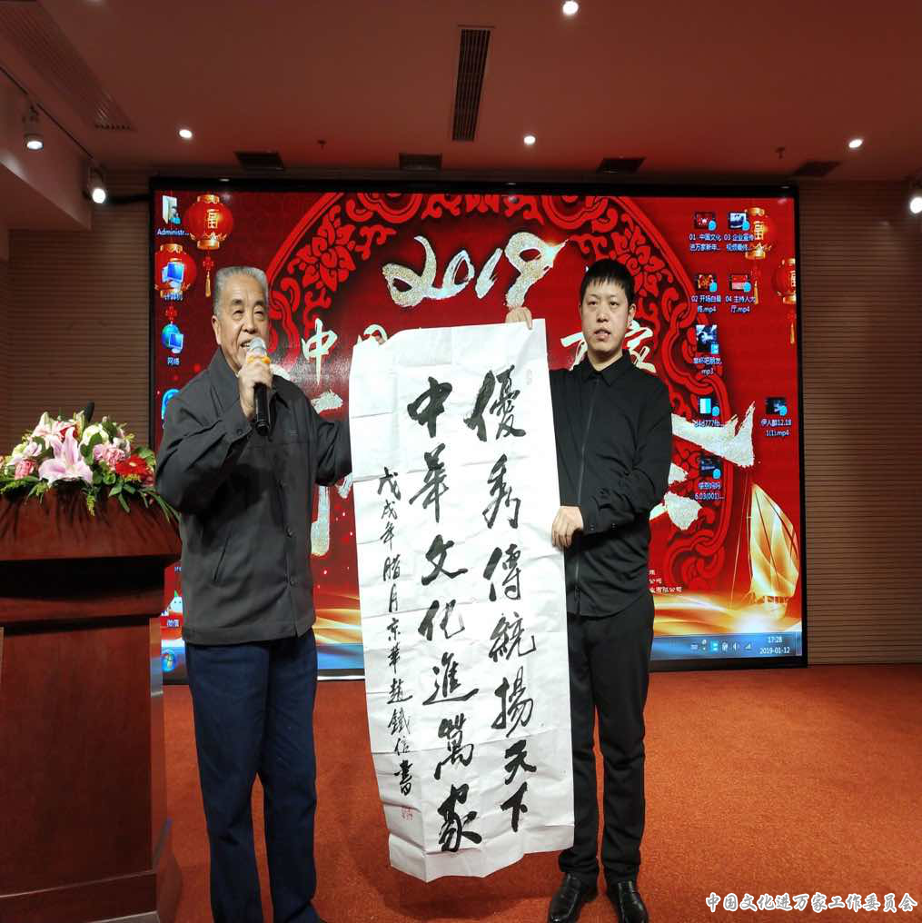 文化進萬家，翰墨香天下 ——中國文化進萬家慶祝改革開放四十周年藝術回顧展在北京君頤潤華酒店舉行 