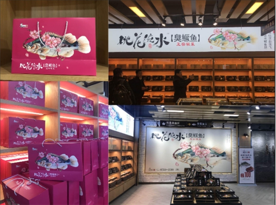 “三香一臭蒜瓣肉”? 桃花流水特產品牌化”三香三鮮“強勢來襲！