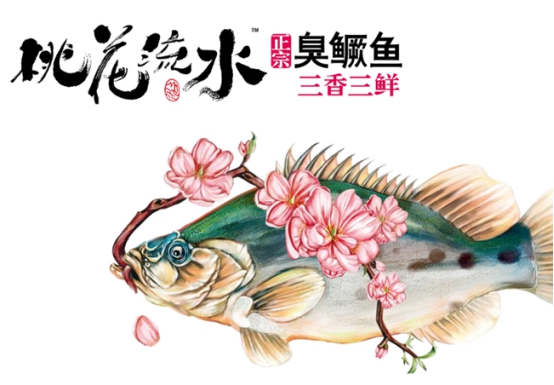 “三香一臭蒜瓣肉”? 桃花流水特產品牌化”三香三鮮“強勢來襲！