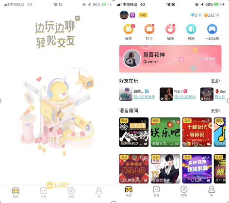 娛樂社交先鋒勢力 玩吧APP讓交友更輕松