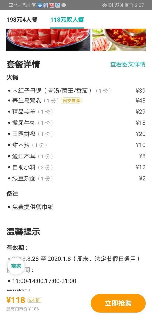 濟南天虹火鍋三月這事搞大了