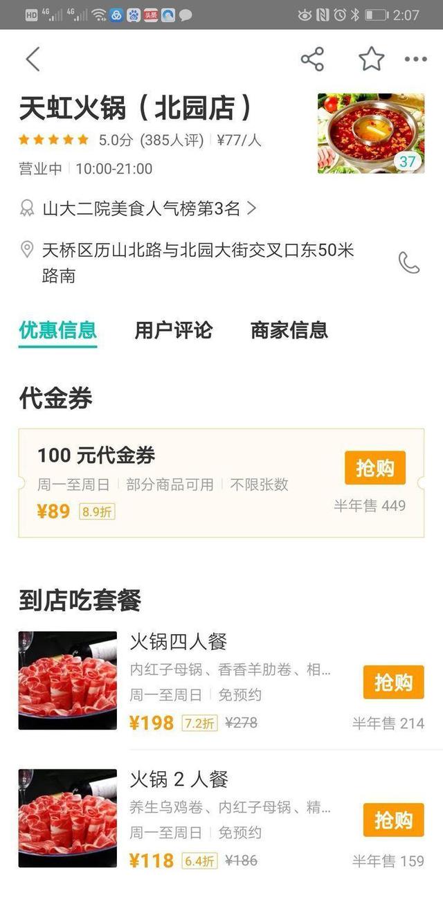 濟南天虹火鍋三月這事搞大了