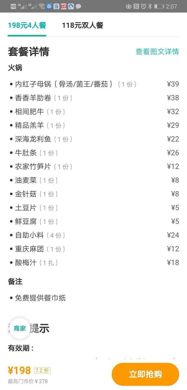 濟南天虹火鍋三月這事搞大了