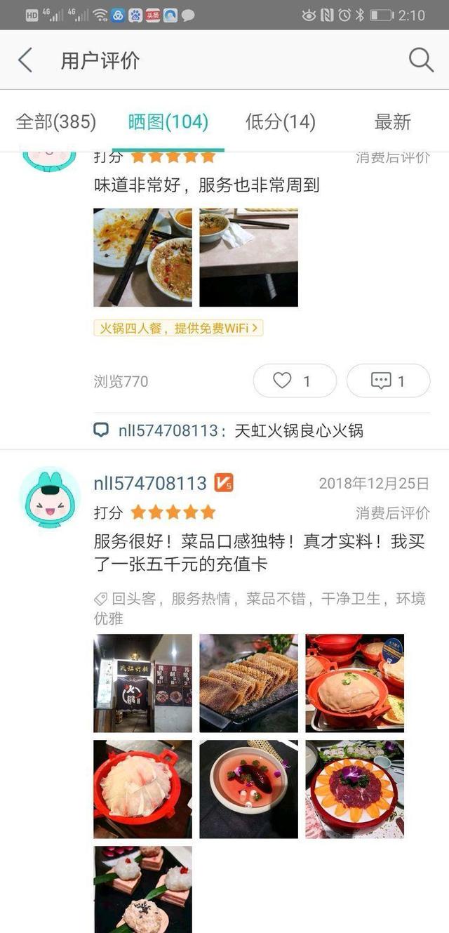 濟南天虹火鍋三月這事搞大了