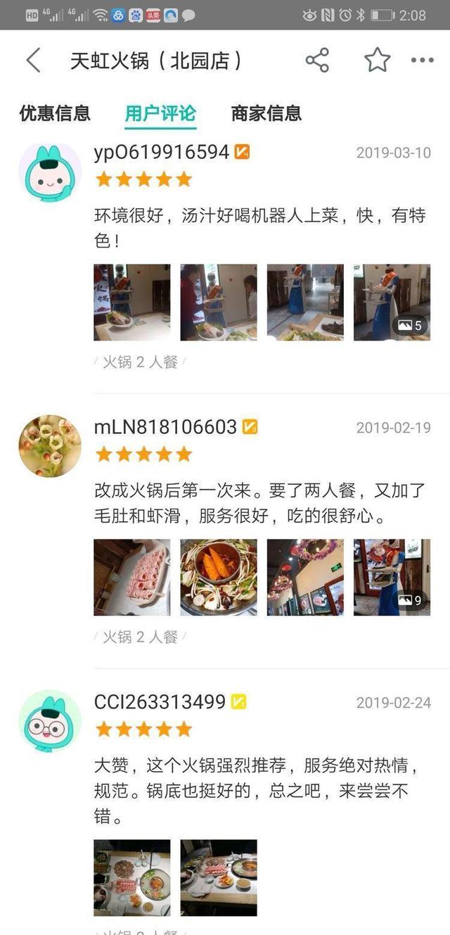 濟南天虹火鍋三月這事搞大了