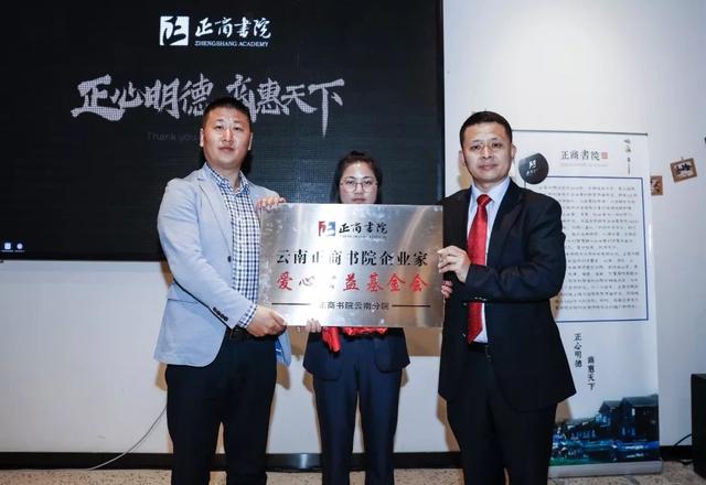 云南正商書院迎開班典禮：聚合平臺優(yōu)勢 強(qiáng)化資源互通