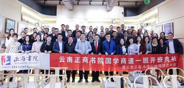 云南正商書院迎開班典禮：聚合平臺優(yōu)勢 強(qiáng)化資源互通