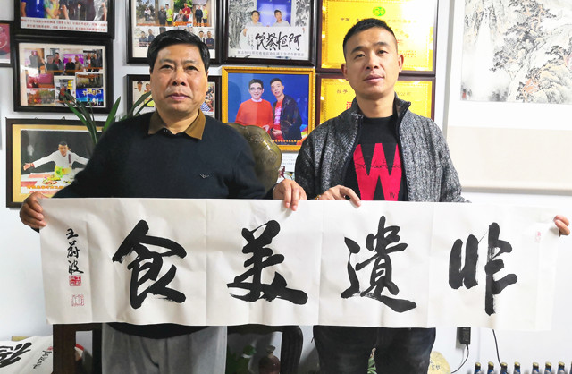 2.著名書畫家王蔚波與阿恒餐飲董事長(zhǎng)姬志恒.jpg
