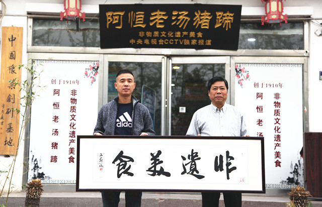 5.著名書畫家王蔚波與阿恒餐飲董事長(zhǎng)姬志恒.jpg