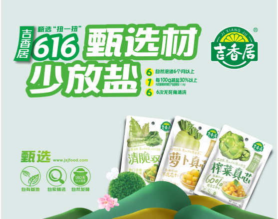 吉香居，18年泡菜行業(yè)的領跑者