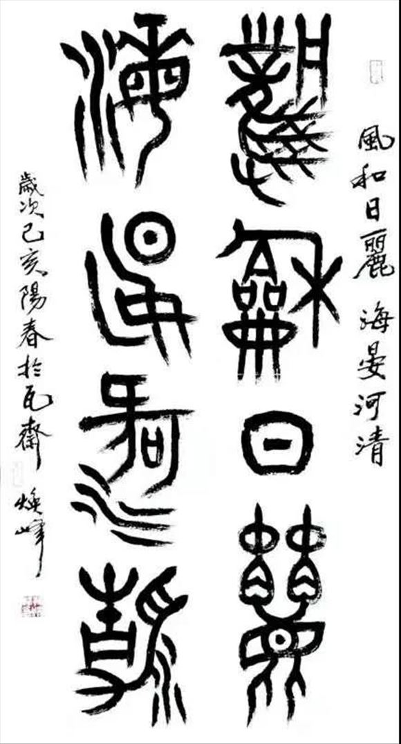 韓煥峰先生參加書法篆刻作品展——向祖國七十周年華誕獻禮!