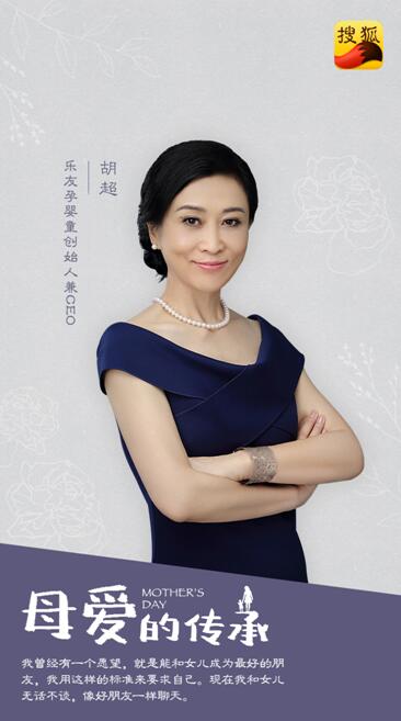 樂友創(chuàng)始人兼CEO胡超：不想當(dāng)“女強人”，只想成為女兒的好朋友