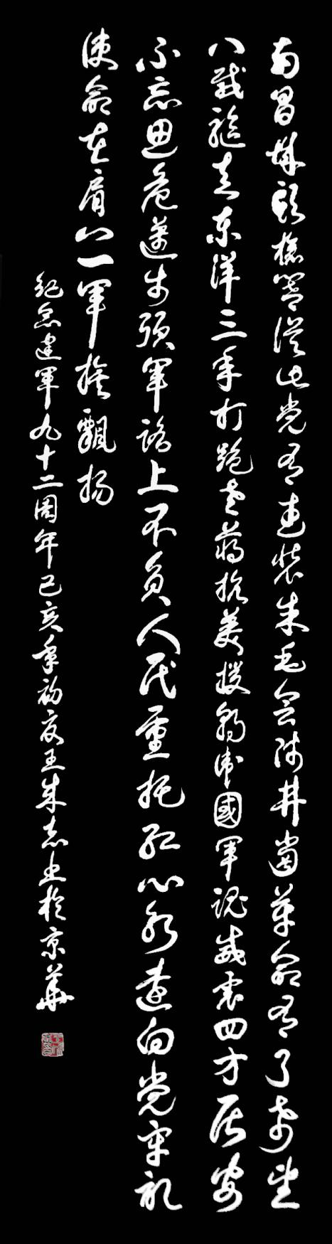 枕戈夢攥筆，揮灑留墨香 --王成志將軍書法印象