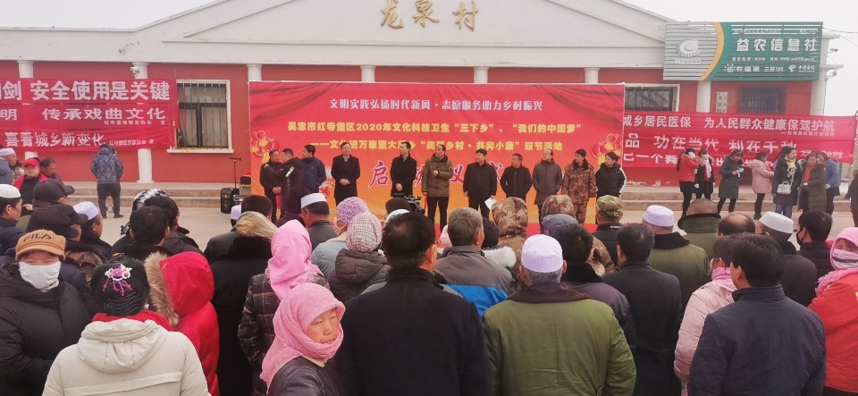 寧夏吳忠市紅寺堡區2020年文化科技衛生“三下鄉”暨“我們的中國夢”—文化進萬家活動在各鄉鎮同步啟動
