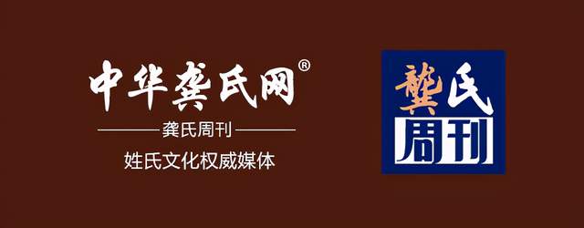 專訪｜中華龔氏網副主編龔進軍