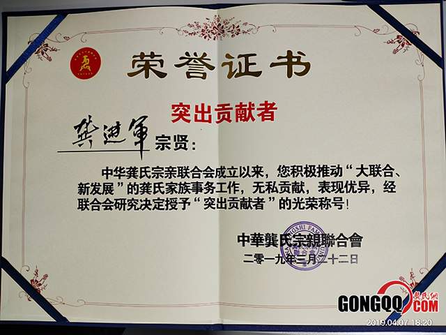 專訪｜中華龔氏網副主編龔進軍