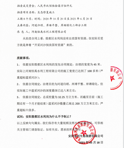 漳河生態嚴重被毀、誰在充當保護傘？