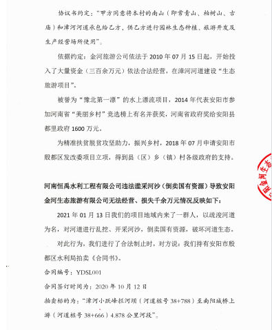 漳河生態嚴重被毀、誰在充當保護傘？