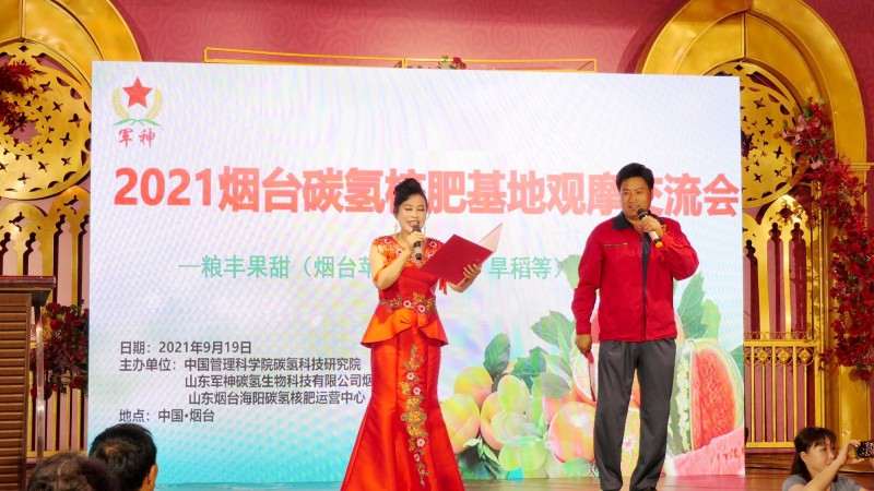 點擊打開原圖 2021煙臺碳氫核肥基地觀摩交流會在海陽市召開