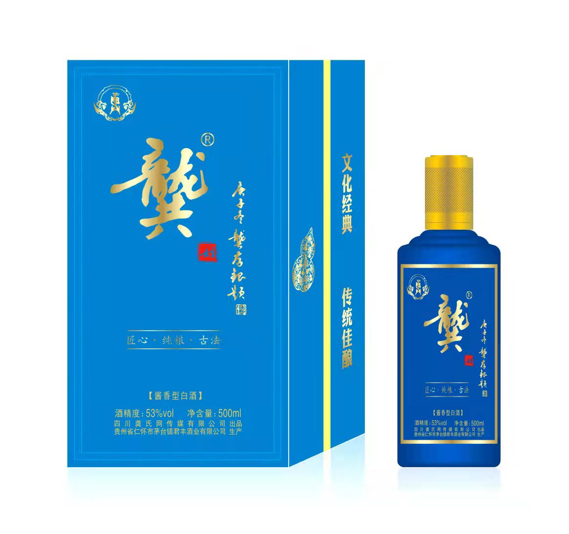 龔酒贊助并祝賀四川省龔氏宗親會中秋聯(lián)誼活動